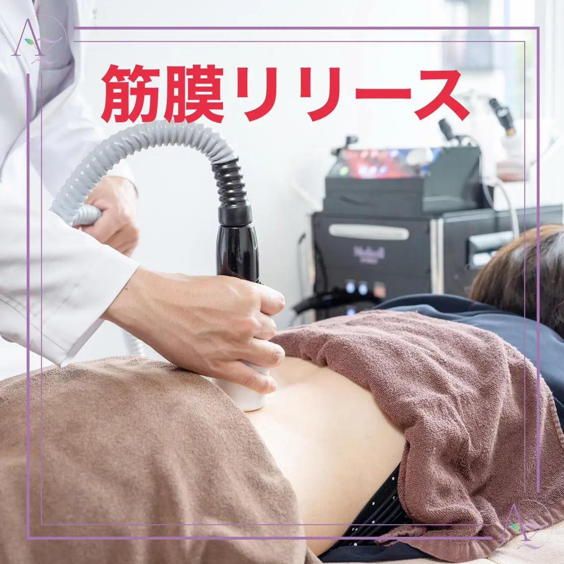メディセル筋膜リリース10分の写真