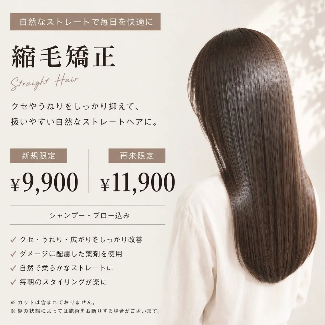 👑人気No.2【新規限定】縮毛矯正+整えカットの写真