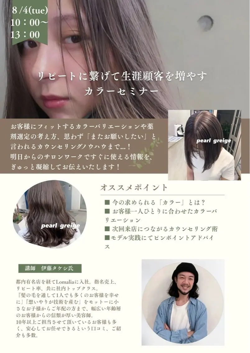 【8/4 数名限定✨】セミナーカラー🫧の写真