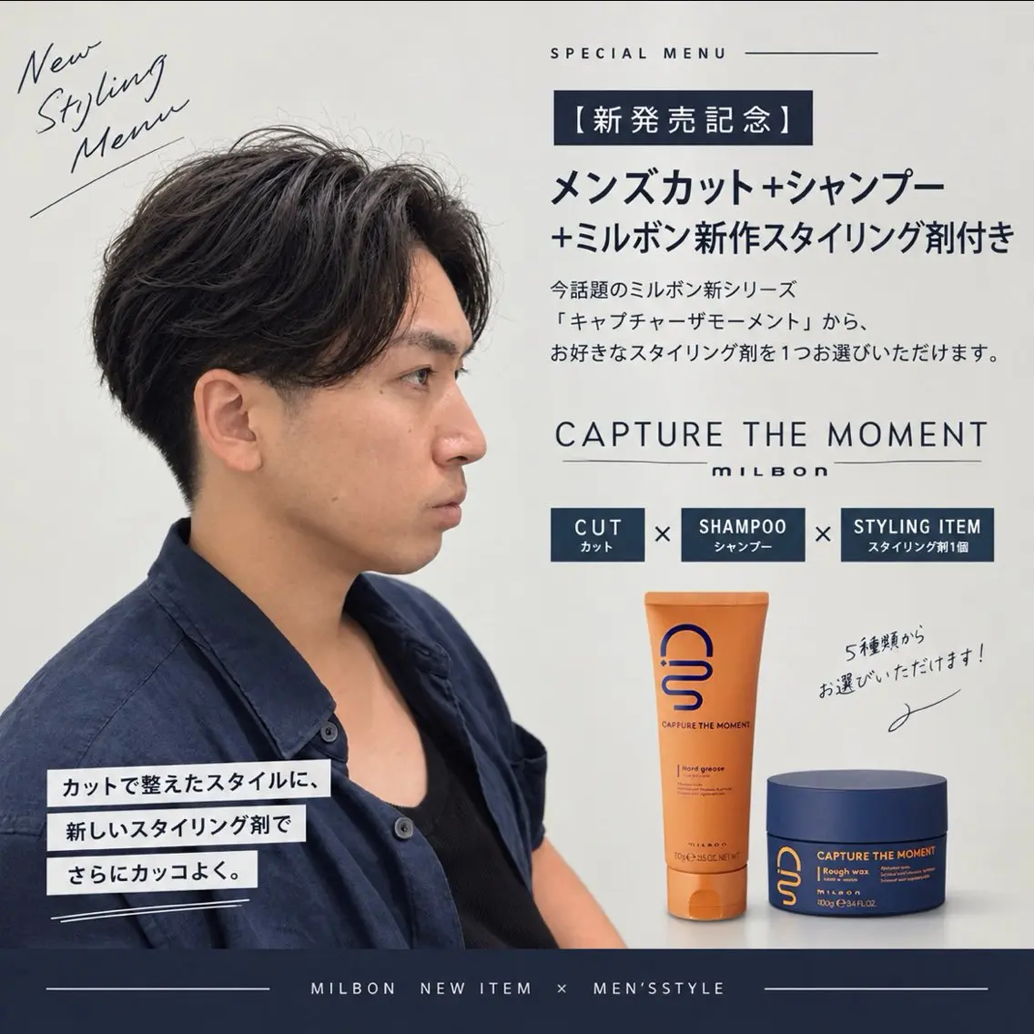 【5種類から選べる】カット➕シャンプー➕MILBON新作セット剤付き🔥の写真