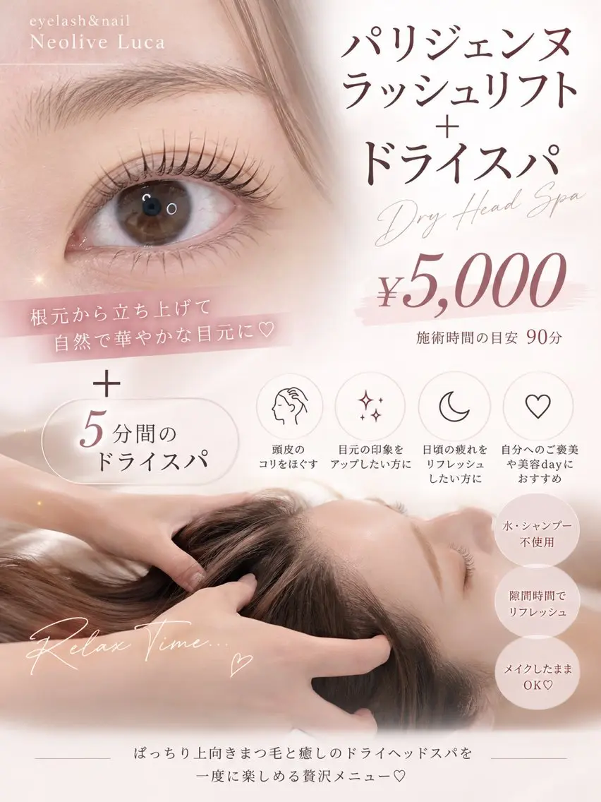【プチご褒美に♪】パリジェンヌ＋ご褒美ドライスパ5分の写真