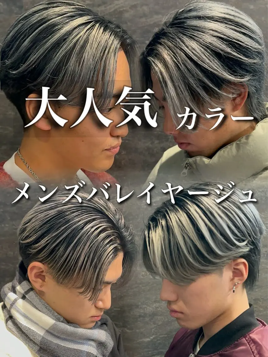 カラー パーマ メンズ メンズバレイヤージュ バレイヤージュ カット ヘアカラー 札幌メンズ指名 No. 1/光👑のヘアスタイル