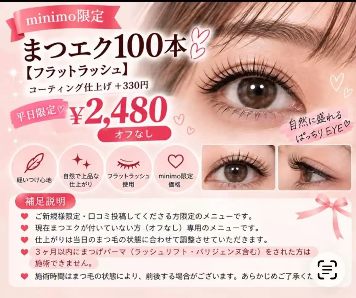 マツエク・マツパ マツエク ひ なのマツエク・マツパデザイン
