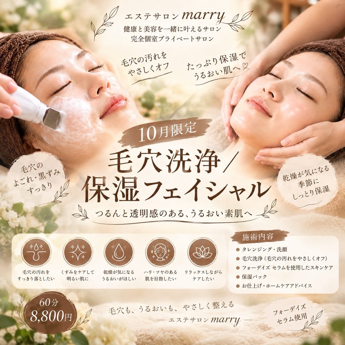 エステサロン marryのエステ・リラクイメージ