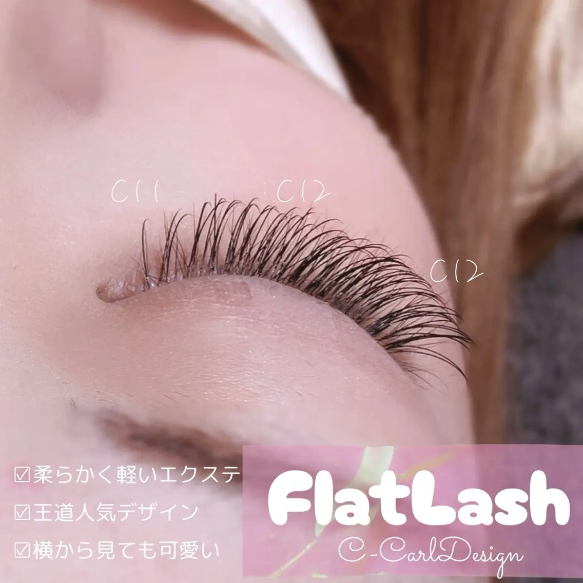マツエク・マツパ バインドロック 束感まつ毛 フラットラッシュ 【ダメージケア特化】 🌸 サクララッシュの眉毛・アイブロウイメージ