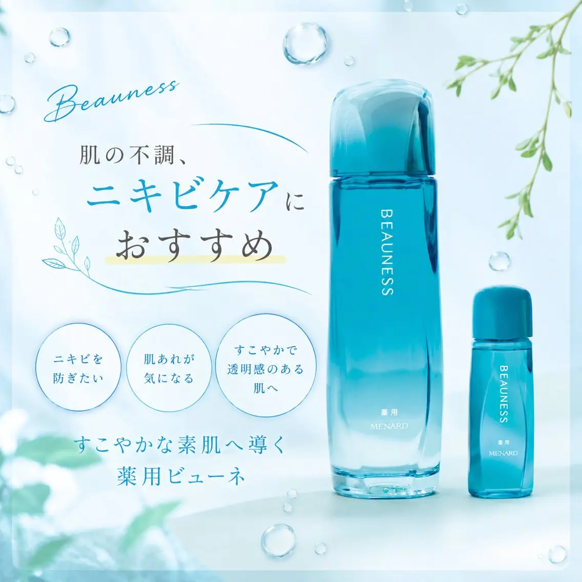 🫧🩵肌調子を良くしたい方🫧🩵アドバンスコース 50分のパックはビューネで健やかなお肌へ😊の写真