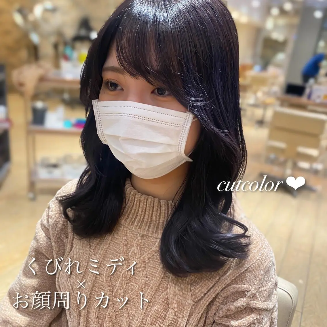 ミディアム カラー くびれヘア 顔周りカット 顔周り/くびれヘア 韓国ヘア💕風間るなのヘアスタイル
