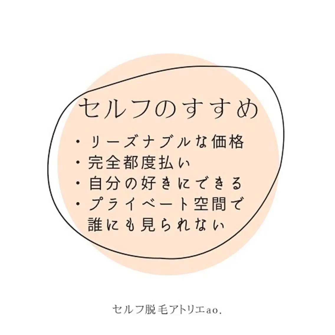 脱毛 セルフ脱毛 atelier aoのエステ・リラクイメージ