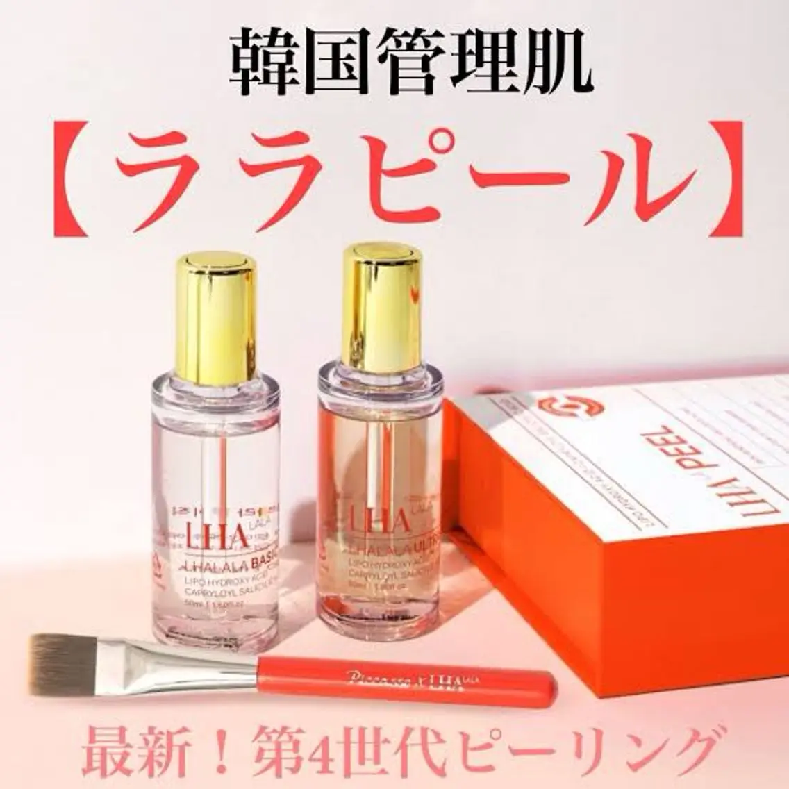 韓国管理水光肌ララビール9000円の写真