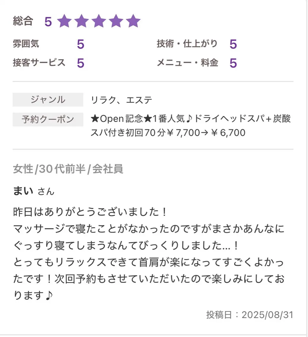 エステ リラク 蕨ドライヘッドスパ 専門店アリエスのエステ・リラクイメージ