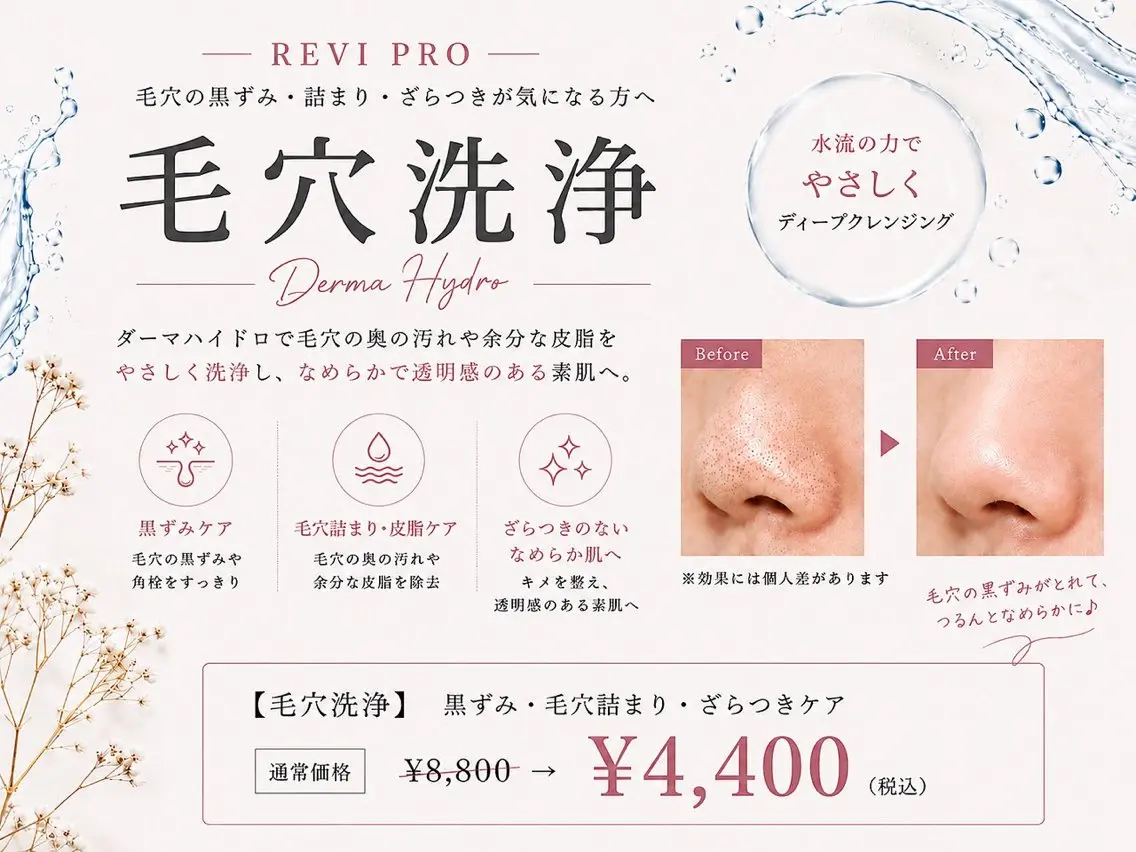 【毛穴洗浄】黒ずみ・毛穴詰まり・ざらつきケア ¥8,800→¥4,400の写真