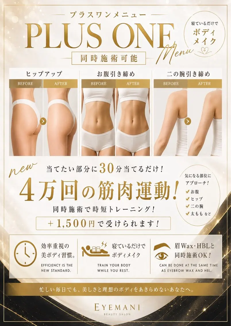 北堀江店🏬✨【男女OK】寝たまま筋トレ!マグシェイプ30分¥2,500の写真