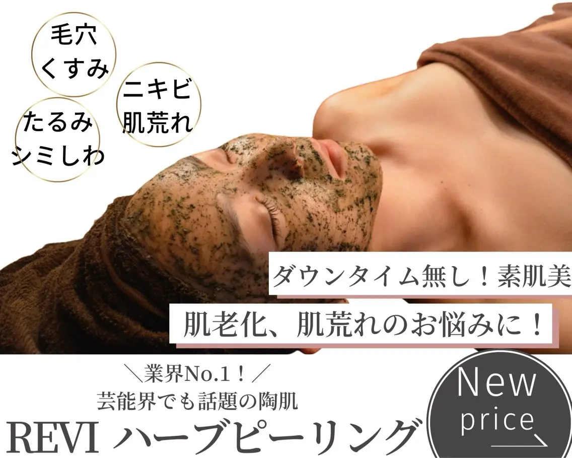6月限定【お得に体験】人気ハーブピーリング+肌/再生マスク ニキビ/肌質改善 🌿<男女歓迎>の写真