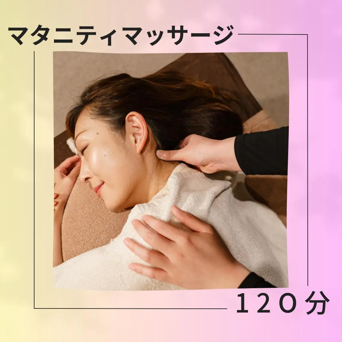【マタニティケア認定サロン】マタニティマッサージ120分（ボディケア60分+ドライヘッドスパ30分＋むくみケア30分）の写真