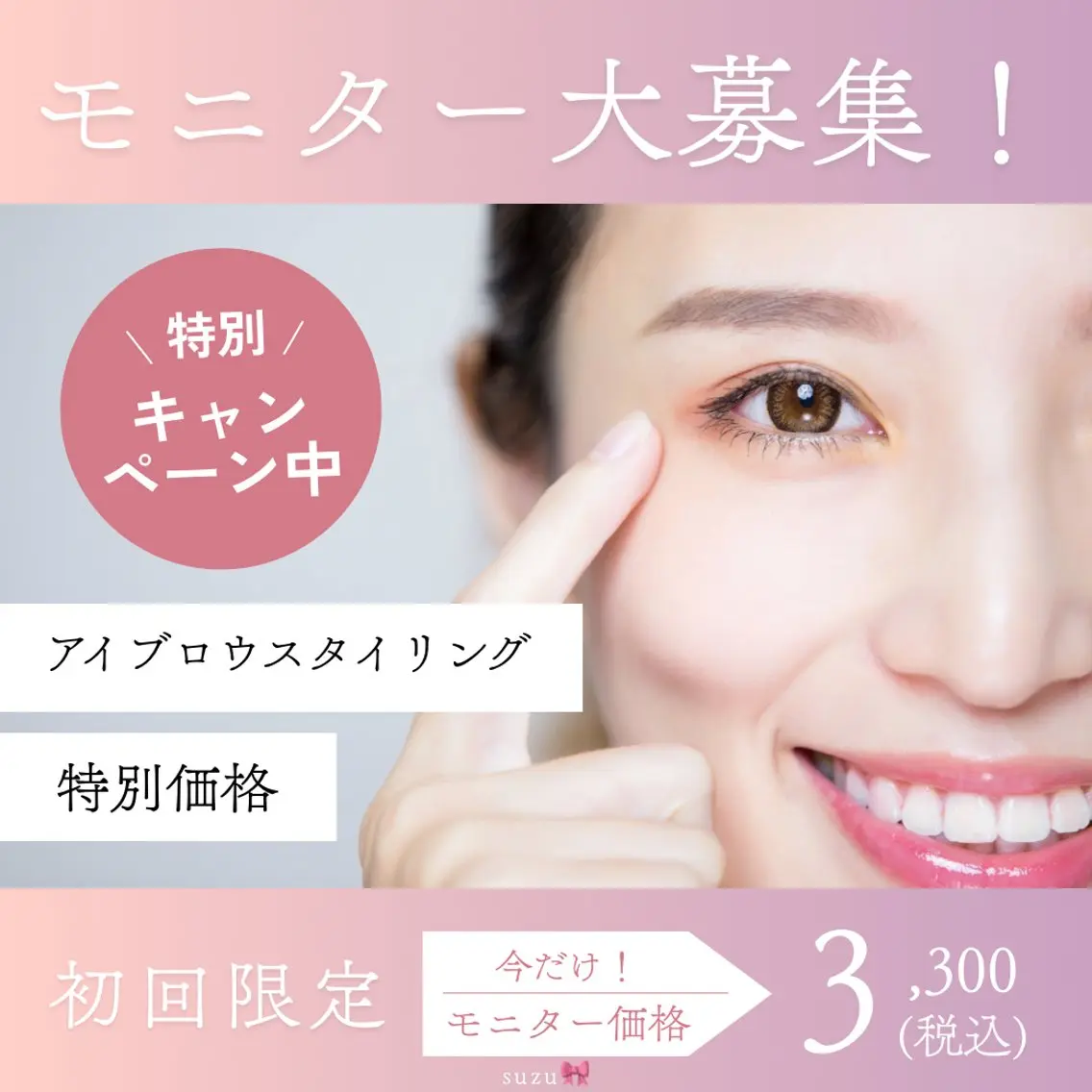【50名限定】残り38名!アイブロウモニター募集♡美眉スタイリング+眉ワックス(間引き込)の写真