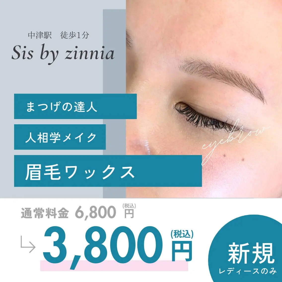 眉毛ワックスの写真