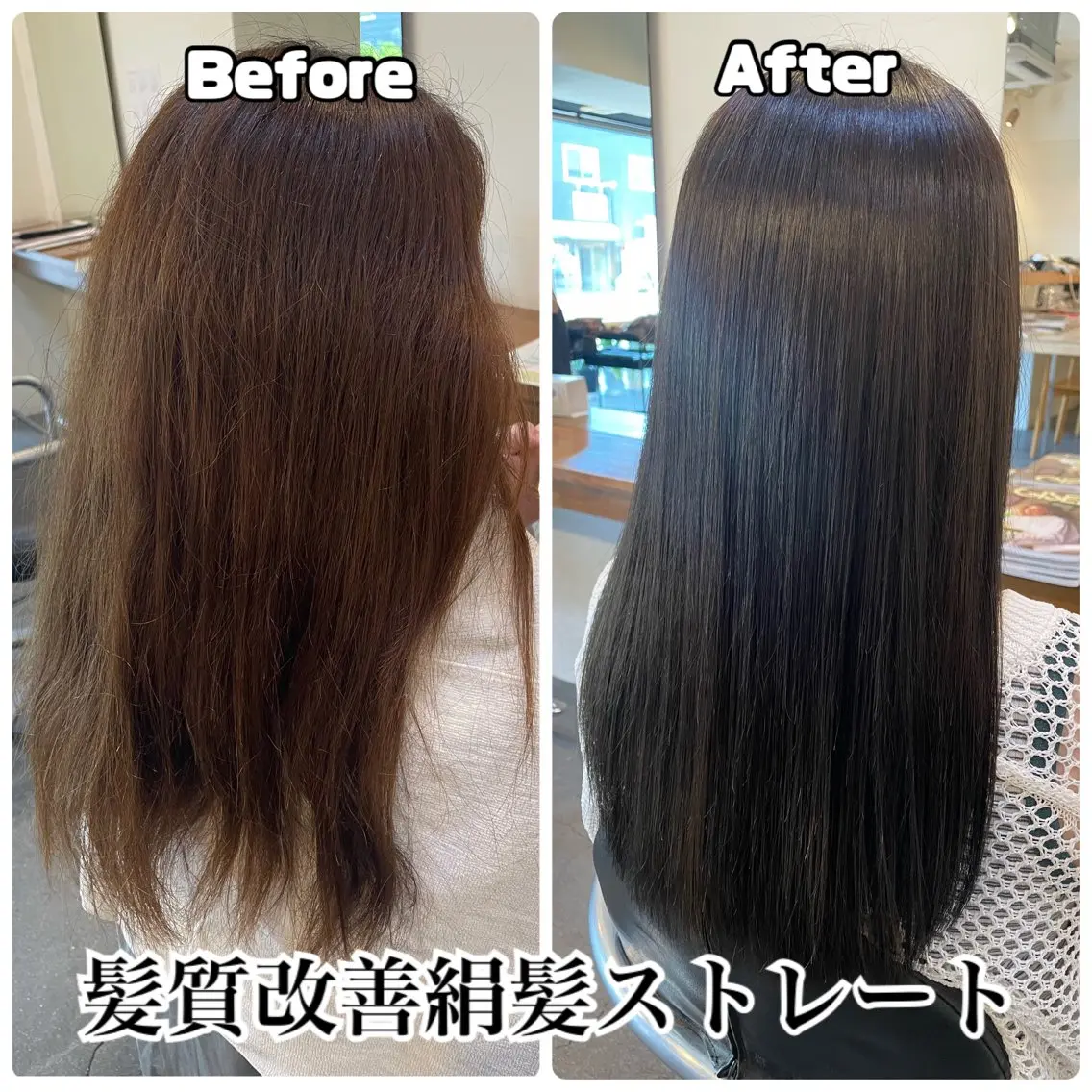 🌹【最高級の美髪】髪質改善ストレートの写真