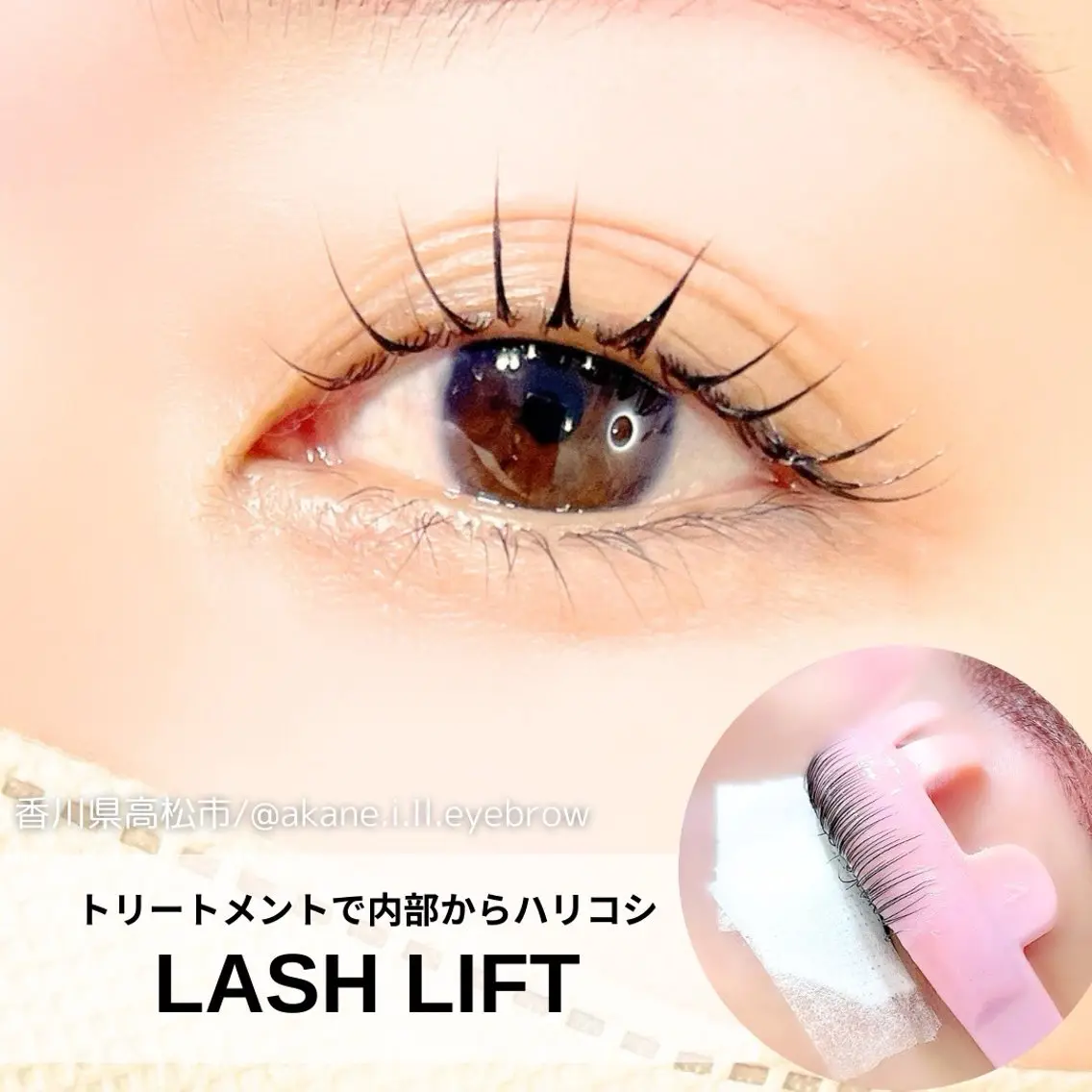 まつげパーマモデル様限定メニューの写真