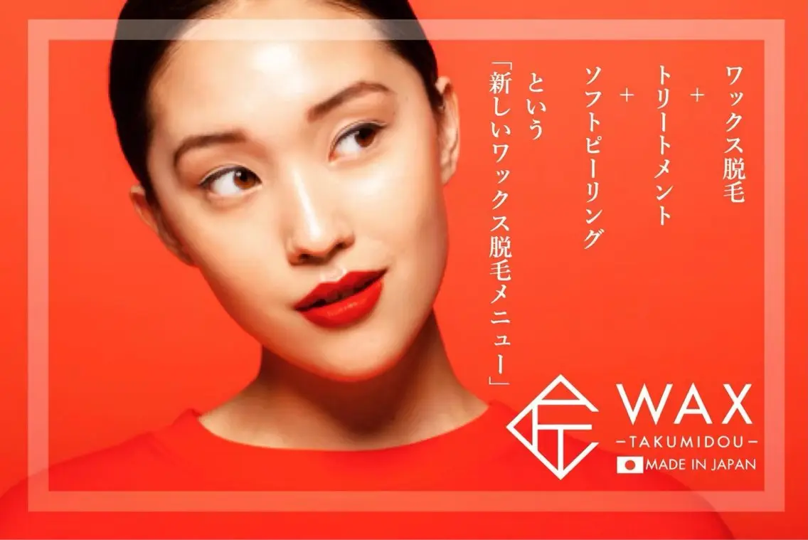 銀座フェイシャル ワックス脱毛のエステ・リラクイメージ