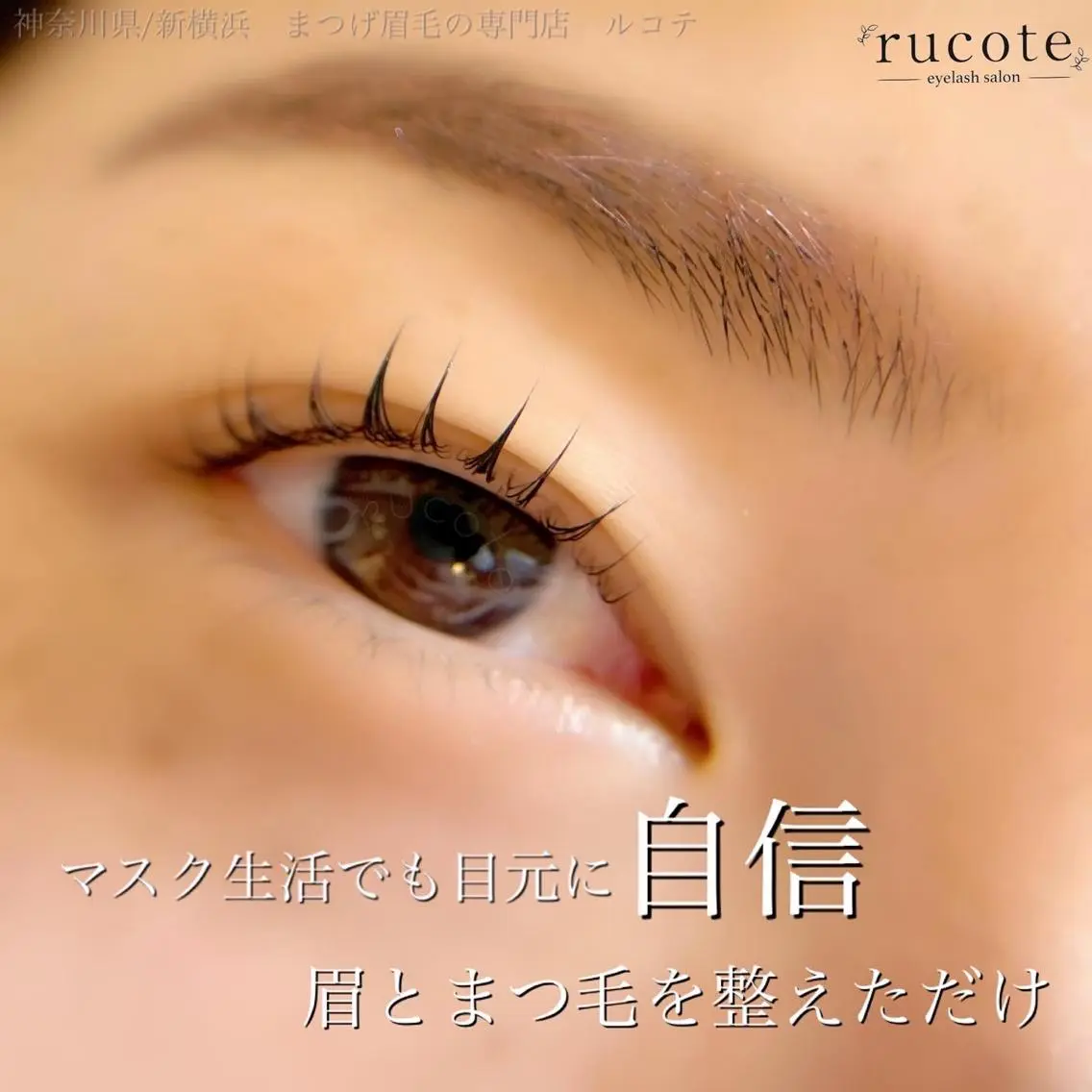 マツエク・マツパ 一重×まつ毛パーマ アイラッシュサロン ルコテの眉毛・アイブロウイメージ