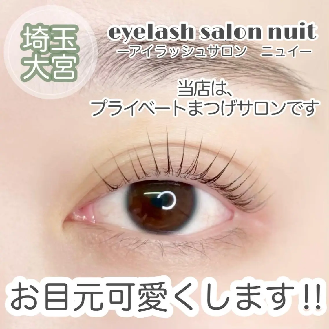 マツエク・マツパ nuit 【ニュイ】 大宮 / yucaのマツエク・マツパデザイン