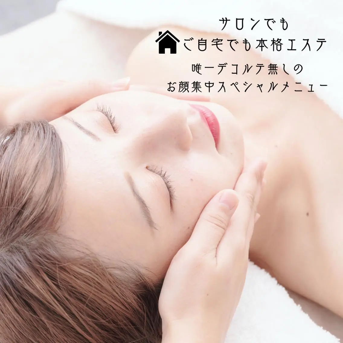 6/15〜7/15のご予約限定❣️お得に本格エステ😌💓最短で美白、乾燥、小顔、毛穴ケアができる✨の写真
