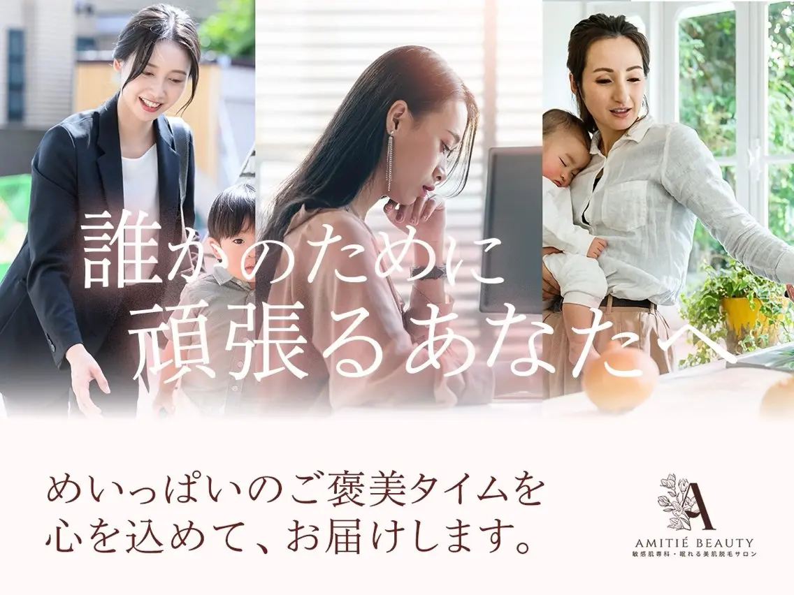 眠れる美肌脱毛 Amitie五反田店のエステ・リラクイメージ