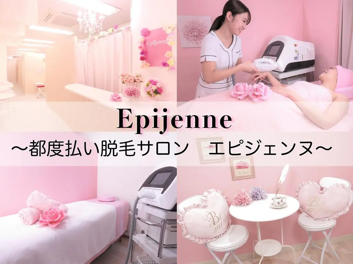 都度払い脱毛サロン エピジェンヌ池袋店のエステ・リラクイメージ