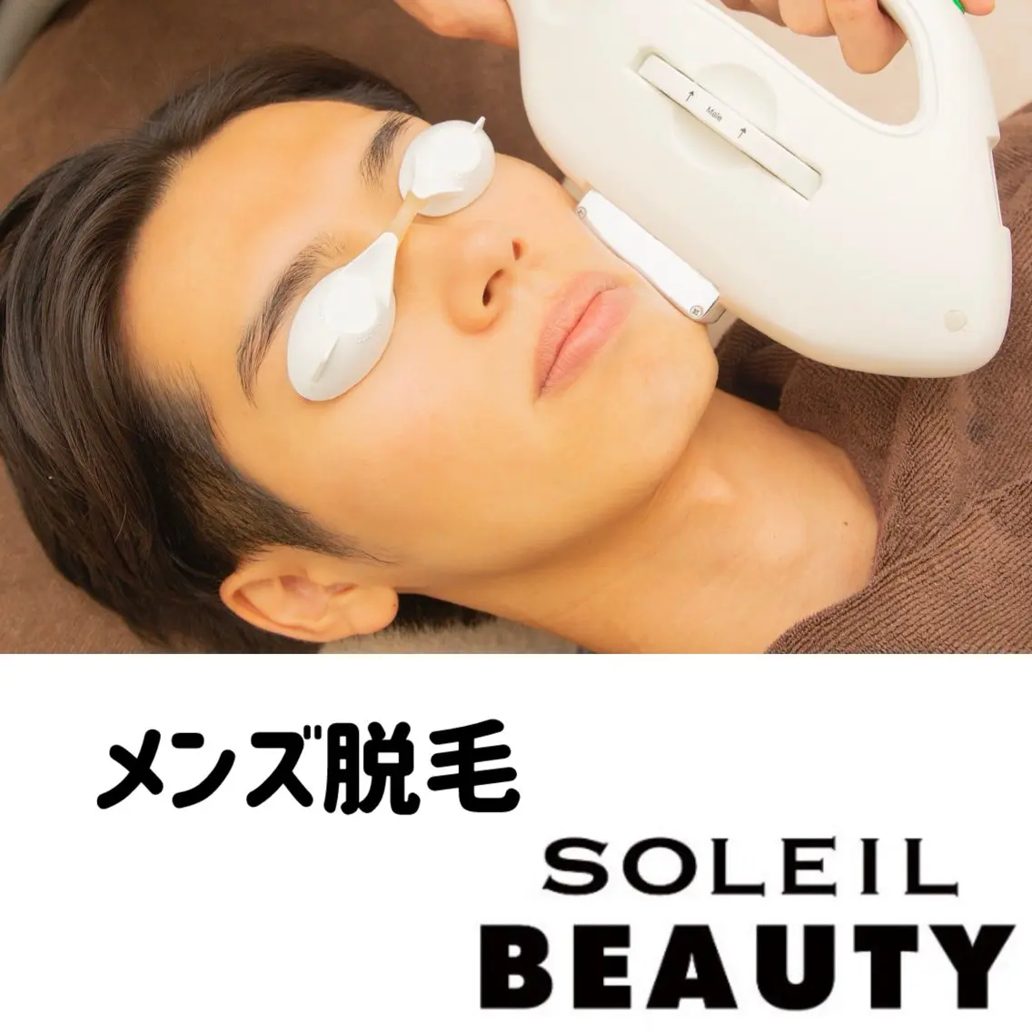 【メンズ脱毛】出来る男のまるごとヒゲ脱毛❣️初回半額¥6600→¥3300の写真