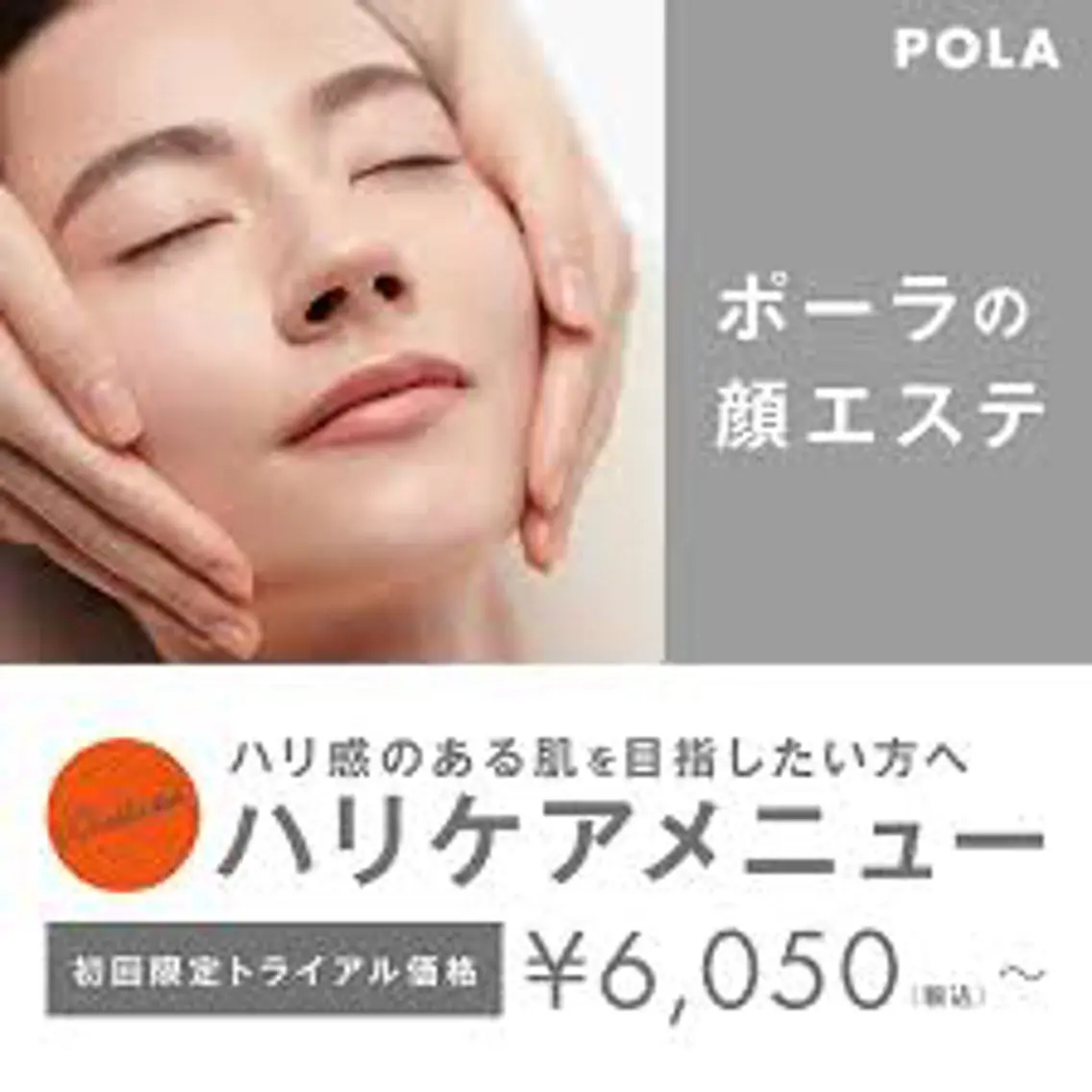 メンズ POLA岡山青江店 永島 希美のエステ・リラクイメージ