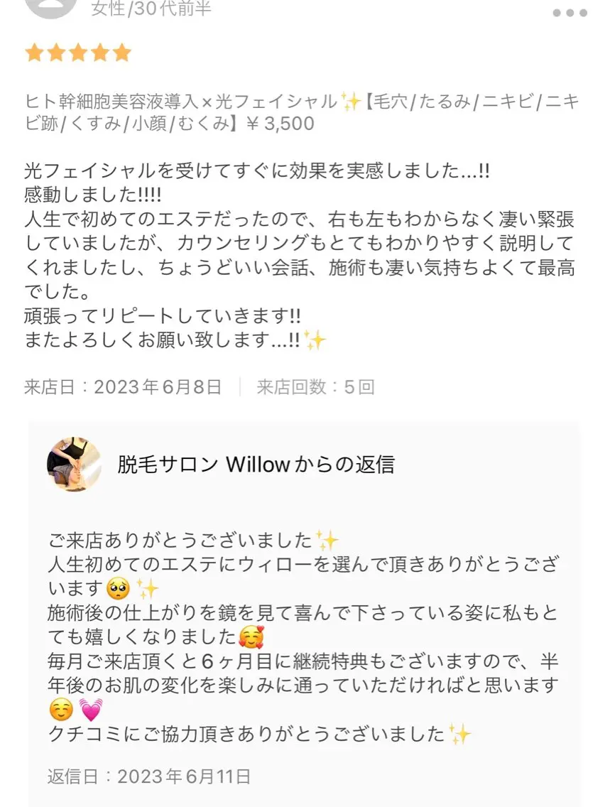 脱毛サロン Willow/宮島のエステ・リラクイメージ