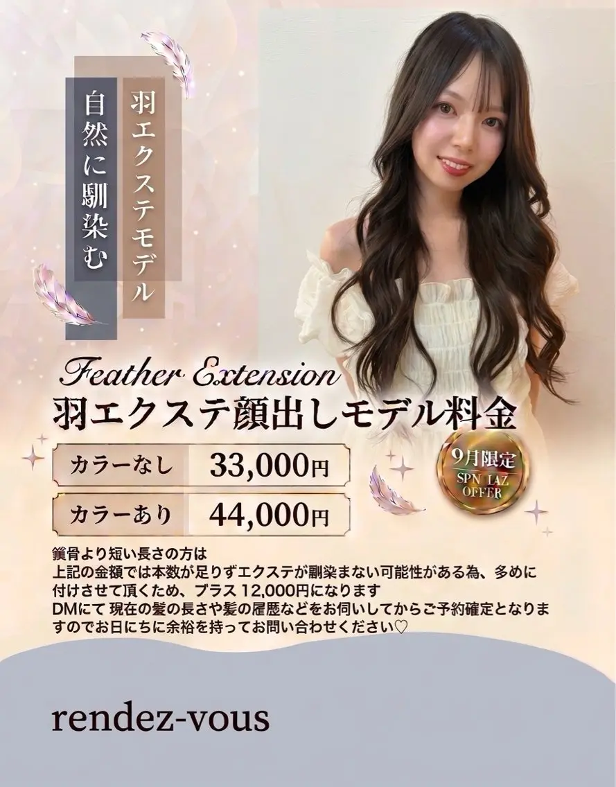 エクステ 篠原 菜花のヘアスタイル