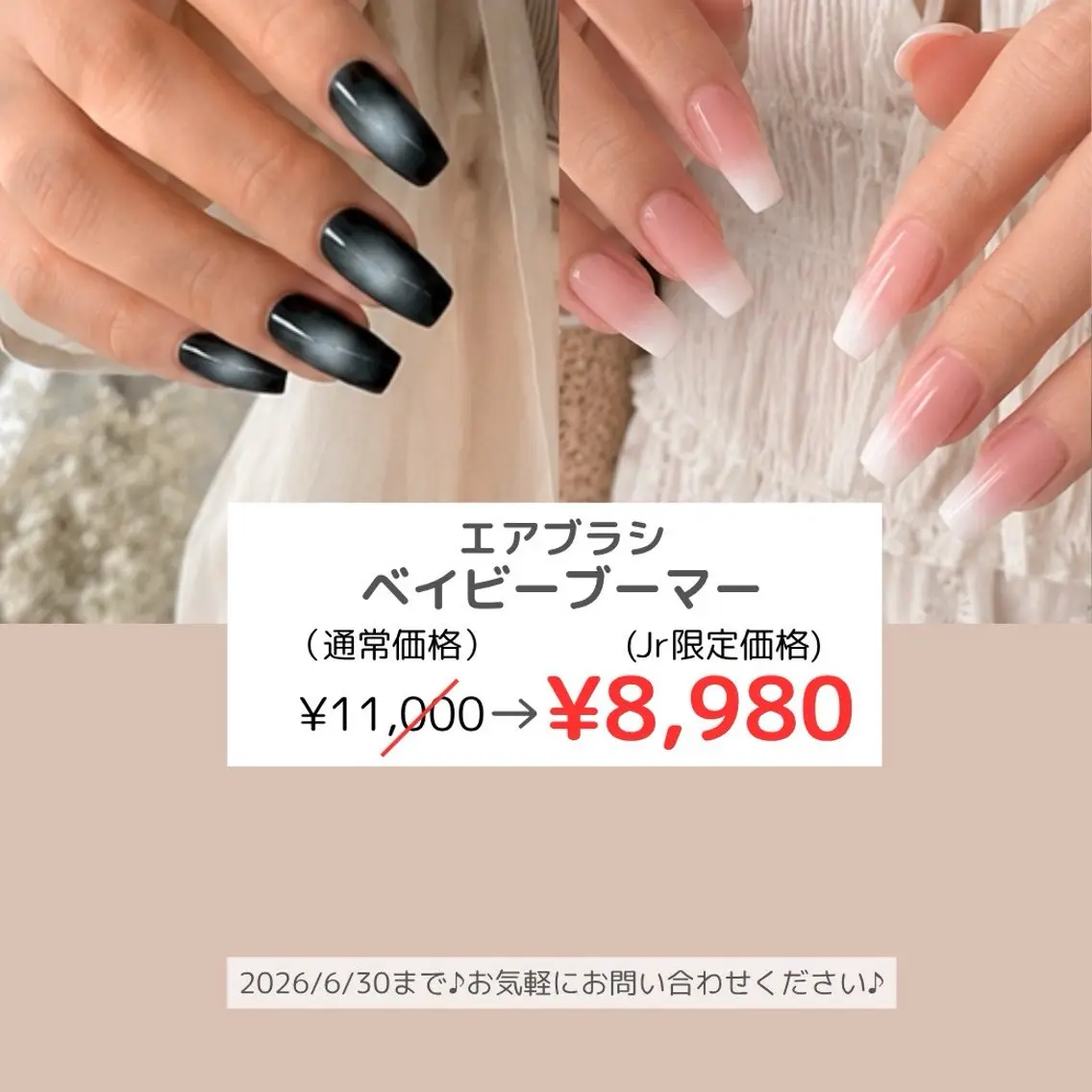 ハンド/エアブラシベイビーブーマー　11,000→8,980の写真