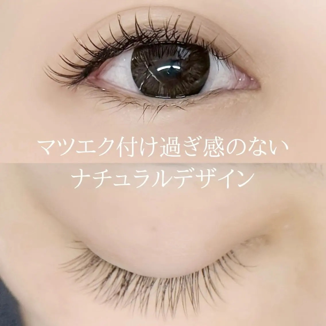 マツエク・マツパ eyelash brightのマツエク・マツパデザイン