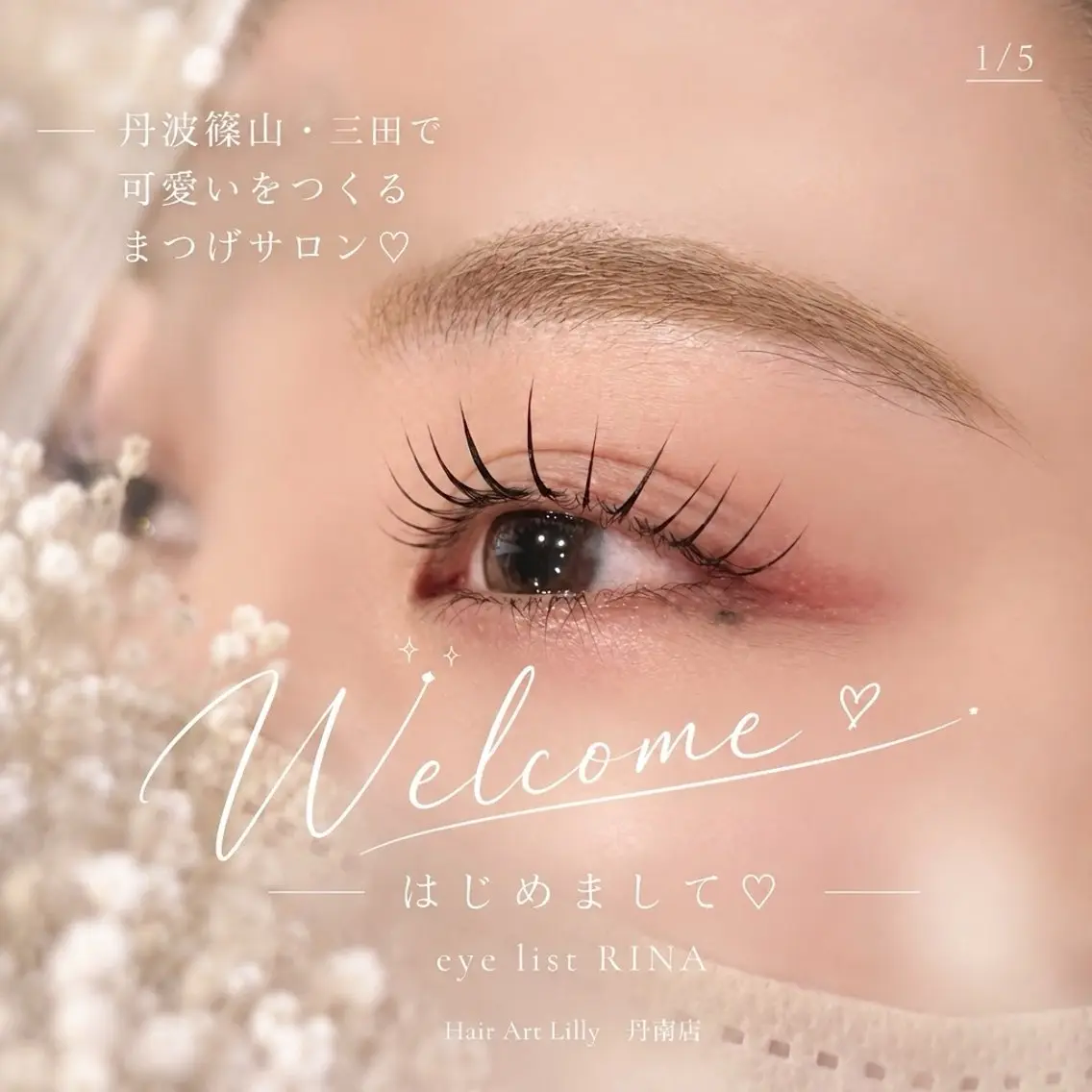 マツエク・マツパ 束感まつ毛 フラットラッシュ ナチュラル まつげパーマ eyelash Lily Rinaのマツエク・マツパデザイン