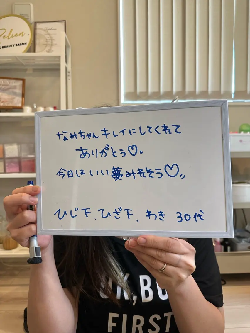 脱毛 Re.lien 白子菜美のエステ・リラクイメージ