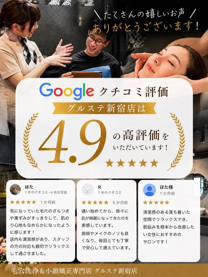 メンズ 毛穴洗浄&小顔矯正 専門店グルステ新宿店のエステ・リラクイメージ