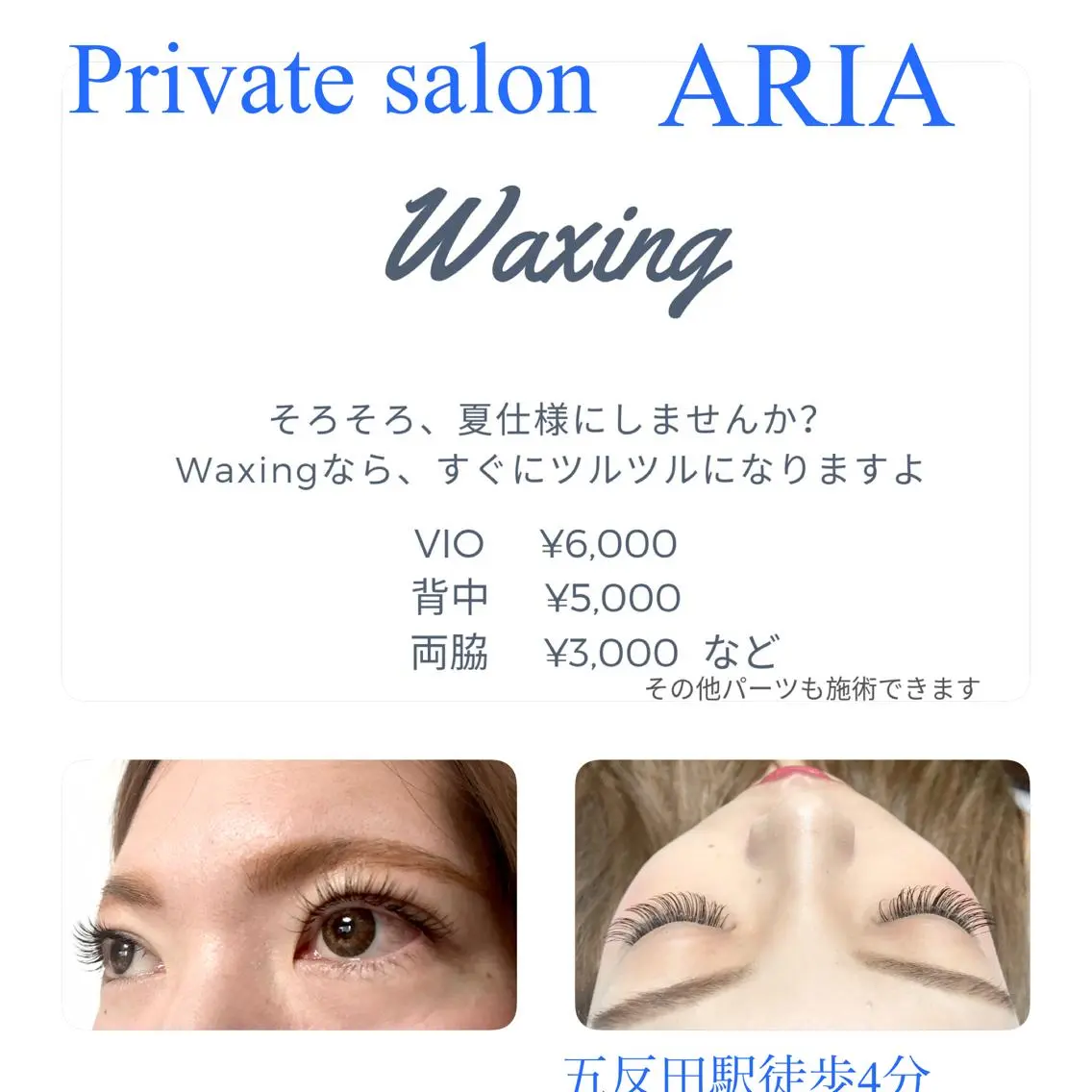 マツエク・マツパ ARIAプライベート サロン五反田のマツエク・マツパデザイン