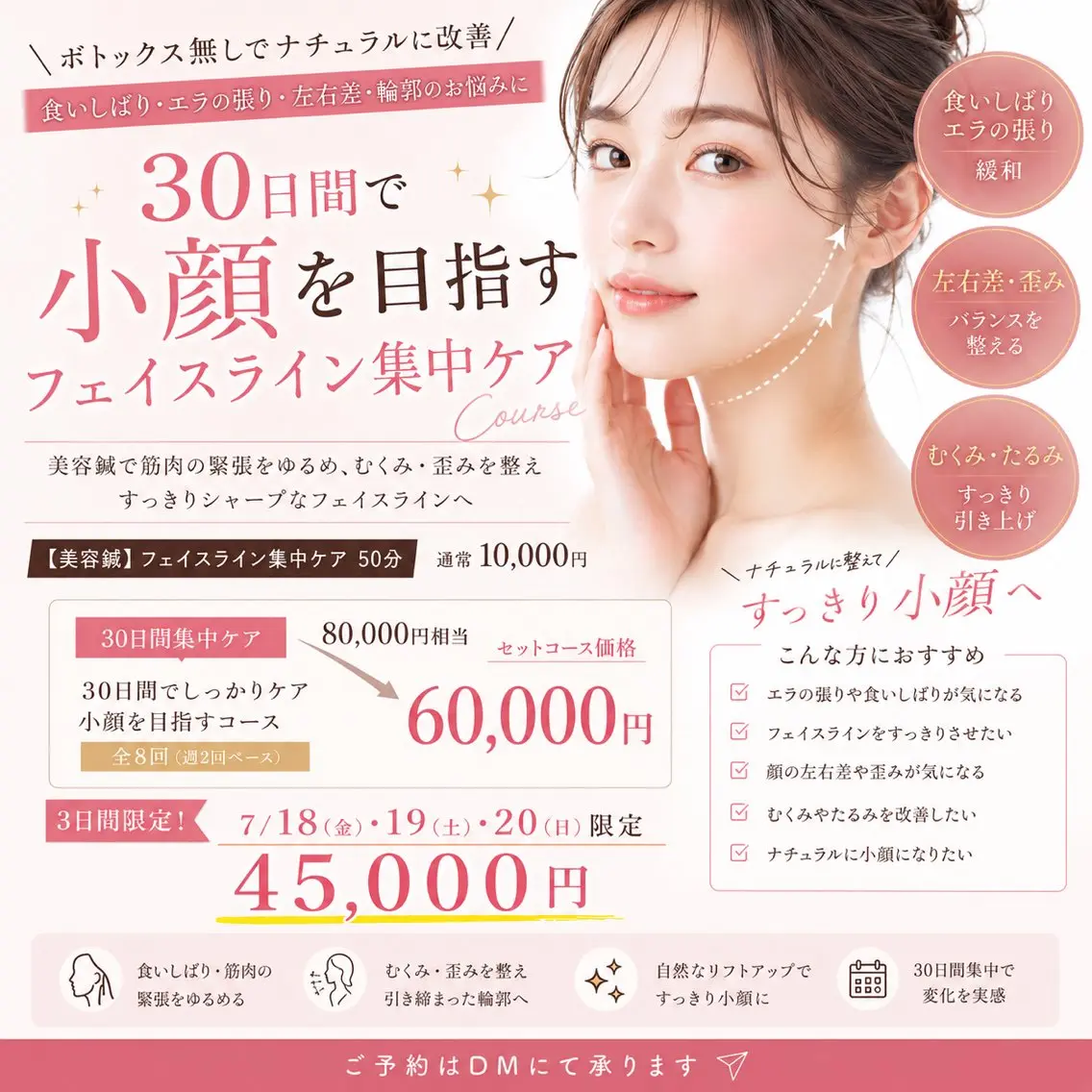【美容鍼】最短30日で顔の形を変える小顔美容鍼 8回セット✨️ 男性も大歓迎✨️ エラの張り/食いしばりの写真