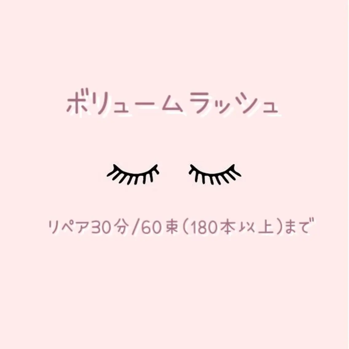 マツエク・マツパ マツエク 六花 〜rikka〜のマツエク・マツパデザイン