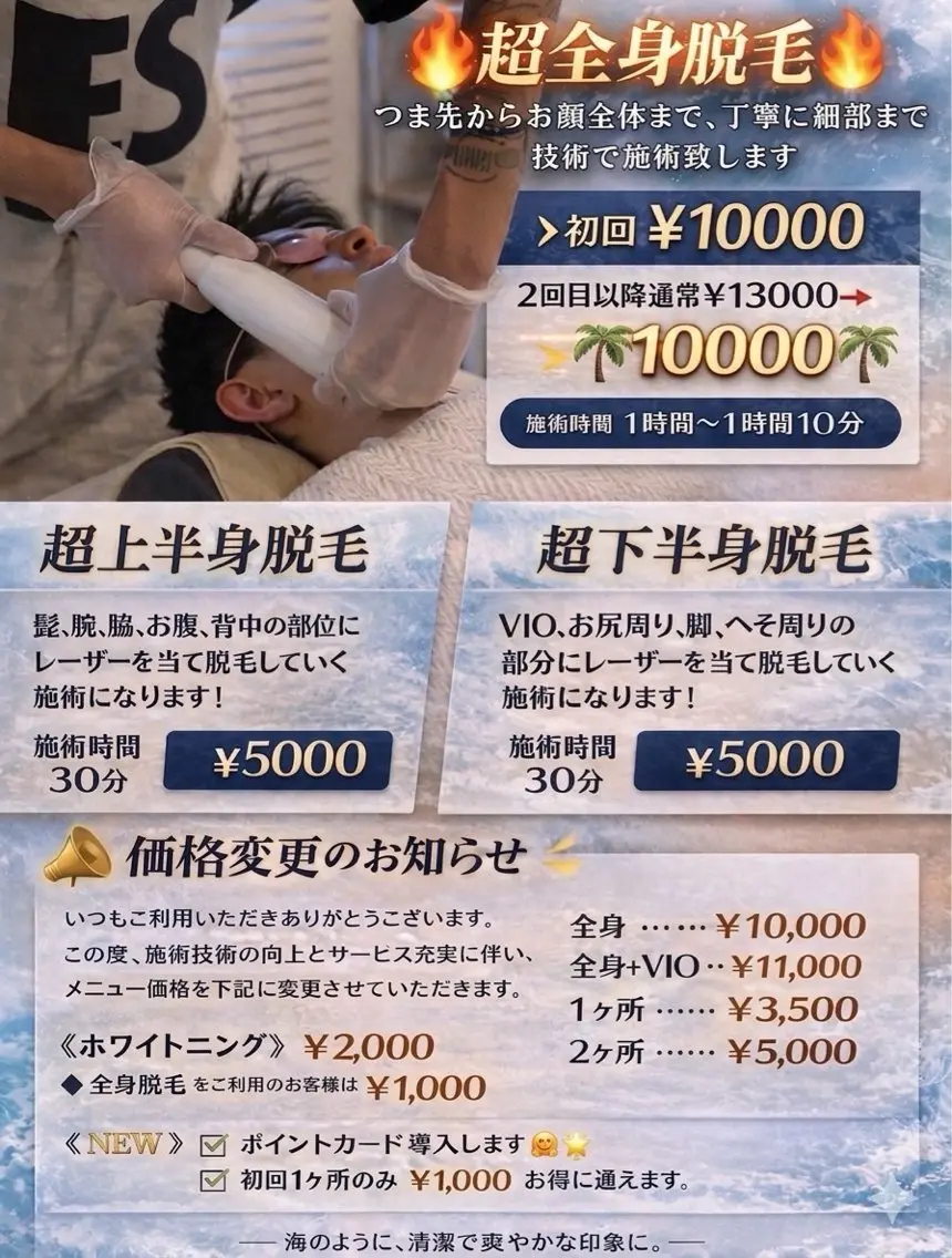 YOLO メンズ脱毛サロンのエステ・リラクイメージ