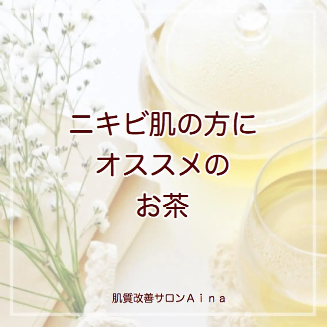 ロング カラー パーマ ヘアアレンジ キッズ ネイル マツエク・マツパ ニキビ跡専門サロン Ainaのエステ・リラクイメージ