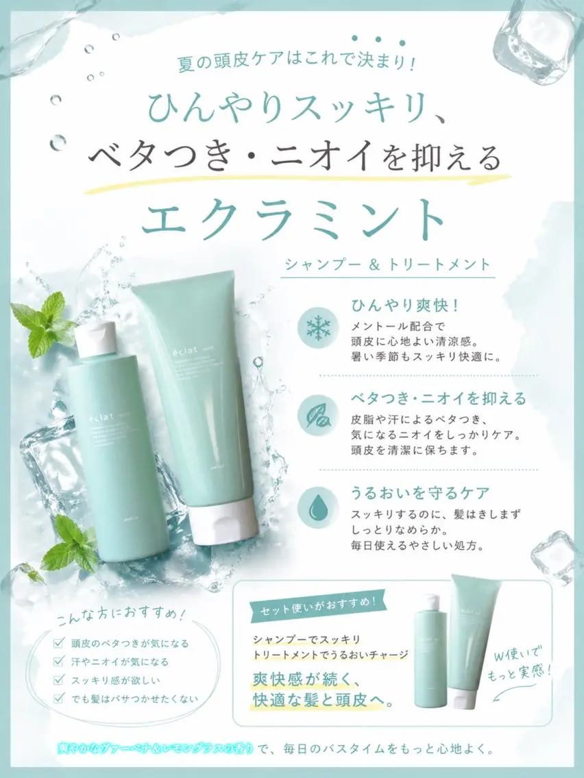 🌿夏限定|ベタつき・ニオイすっきり爽快✨持ち帰りエクラミントシャンプー+カットの写真