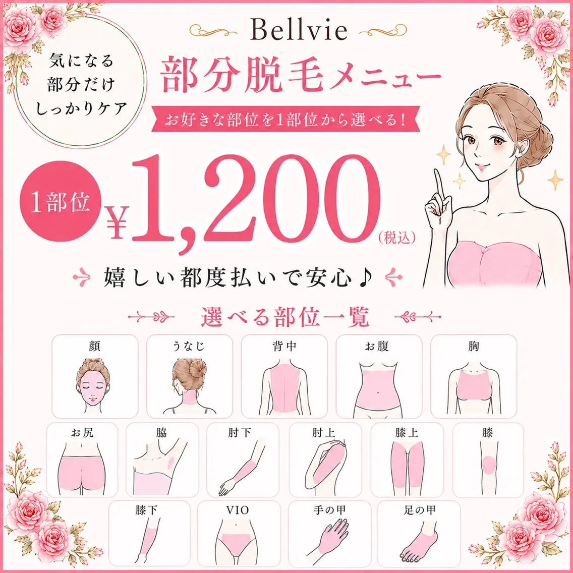 メンズ キッズ 脱毛 Bellvie かすみのエステ・リラクイメージ