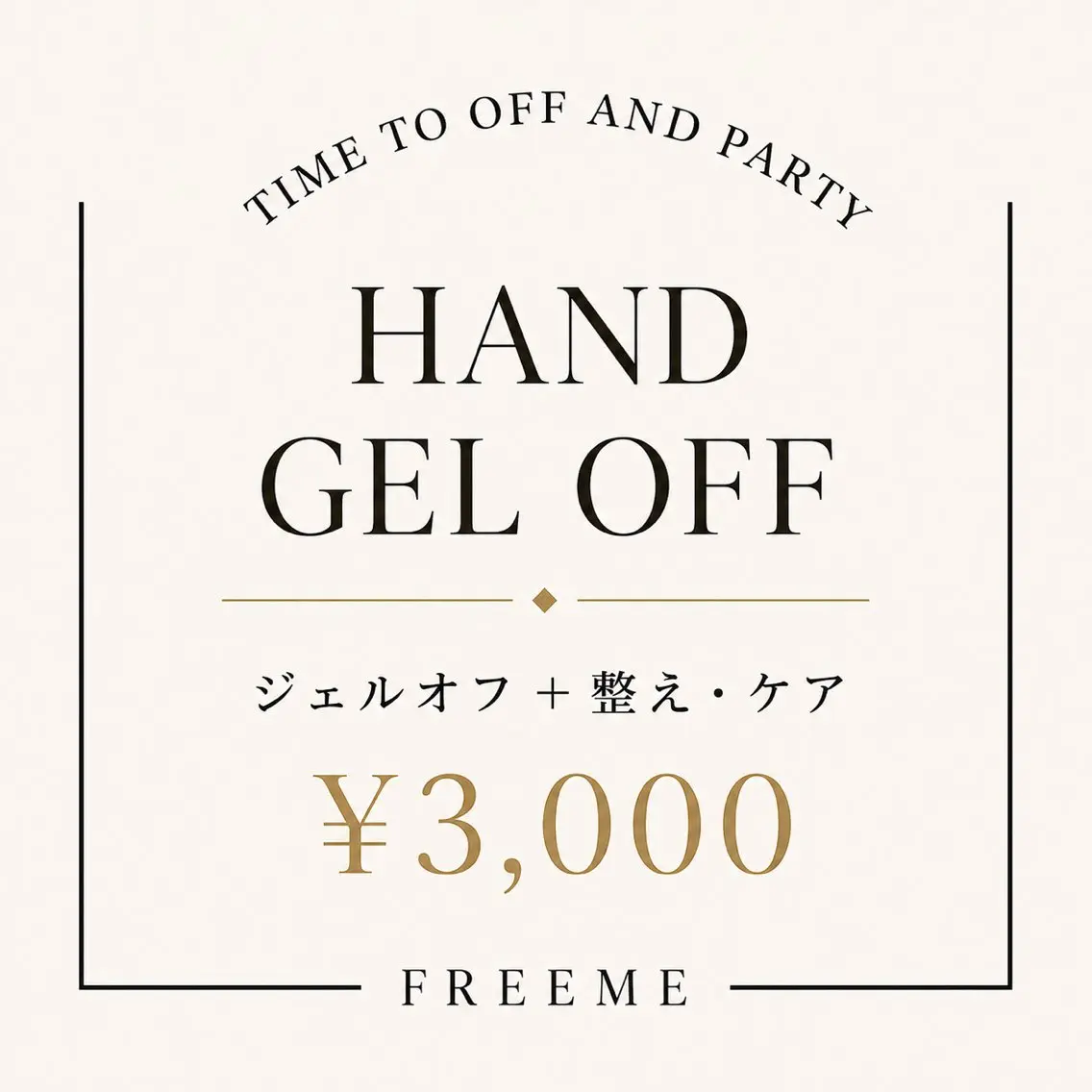 ネイル オフのみ(ネイル) 🌿FREEME 🗽アビ🌿のネイルデザイン
