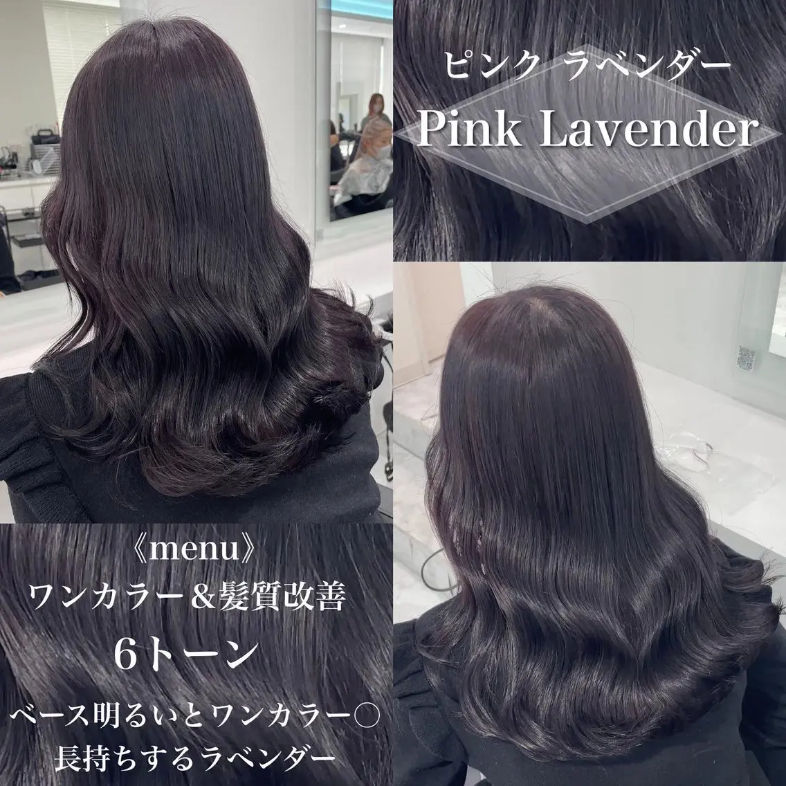 ロング カラー ［銀座］淡色 ラベンダー🫧大村のヘアスタイル