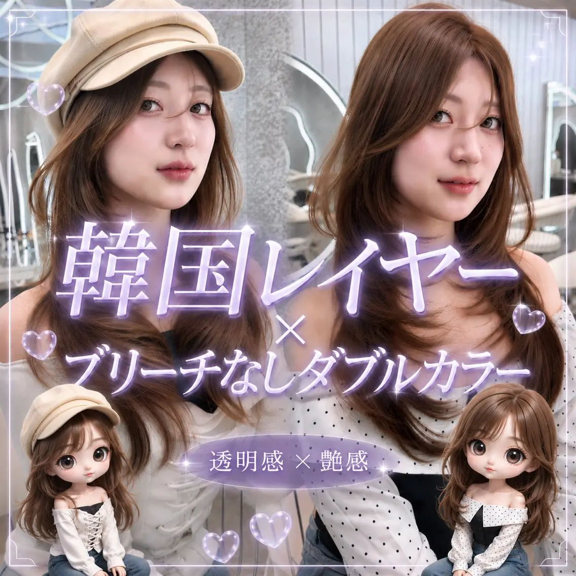 ロング ヘアアレンジ 韓国風ヘア レイヤーカット カット ヘアカラー トリートメント ヘアセット 🌻夏の透明感カラー 🩵韓国レイヤー櫻井のヘアスタイル