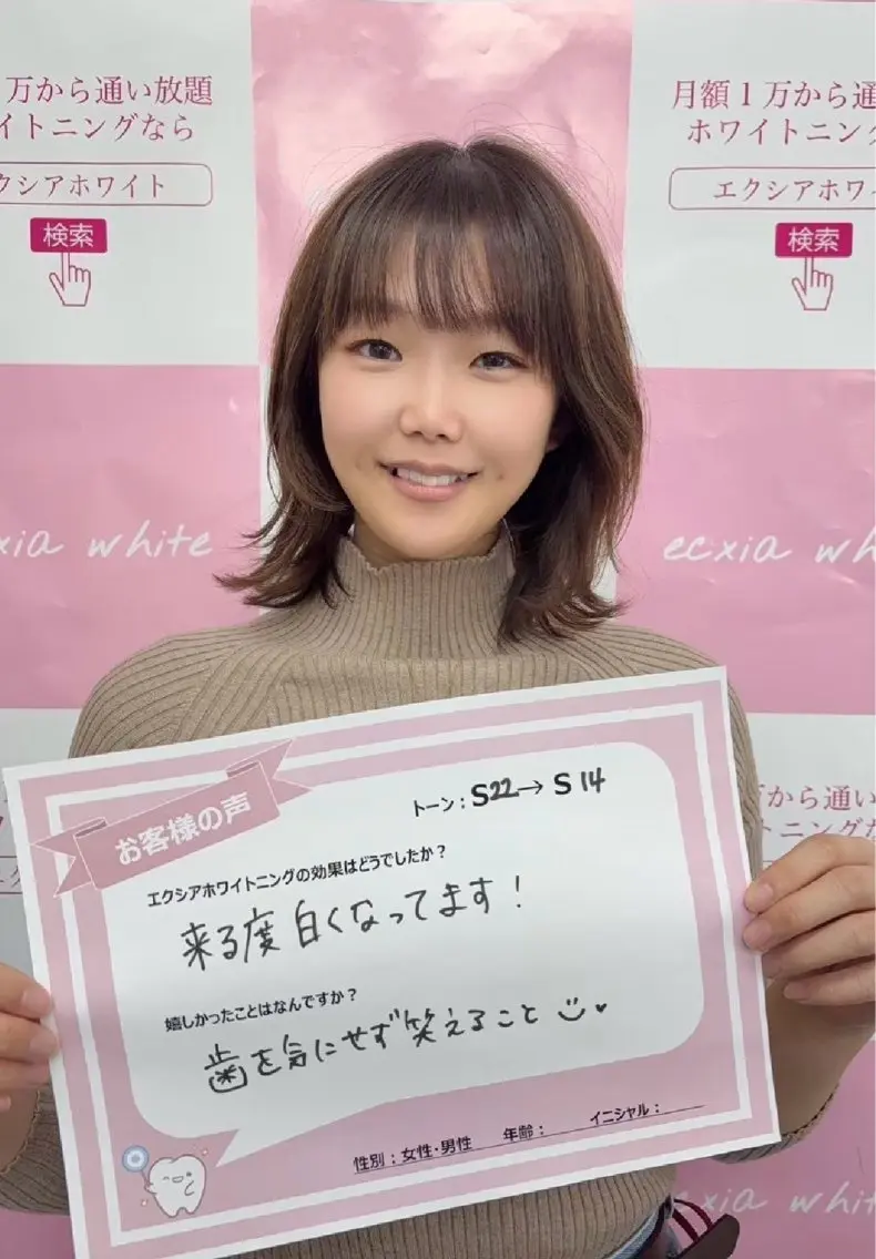 セルフホワイトニング エクシアエミフル店のその他イメージ