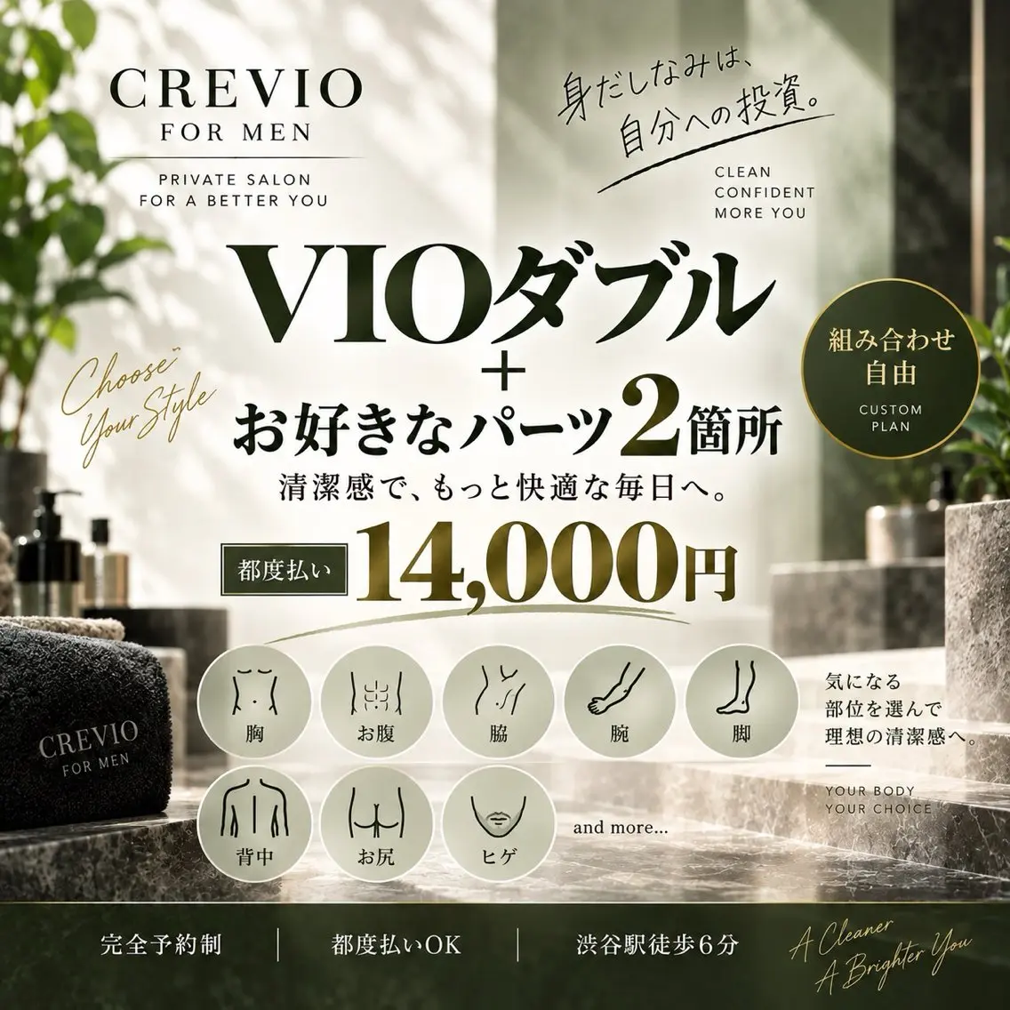メンズ 脱毛 脱毛サロン CREVIOのエステ・リラクイメージ