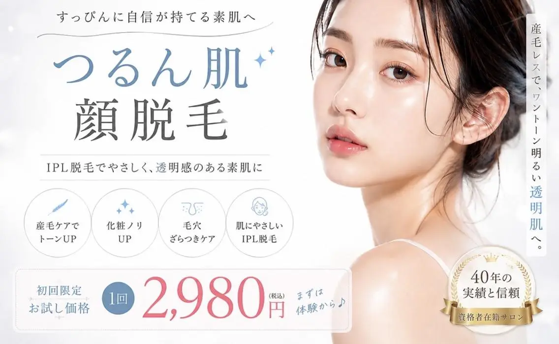 【全顔脱毛】産毛ケアで化粧ノリUP✨シェービング付きで初めての方にも安心👶💕の写真